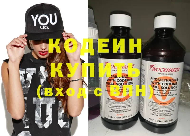 Кодеиновый сироп Lean Purple Drank  Пятигорск 